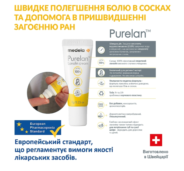 Medela Крем для сосків Purelan, 37 г - купити в інтернет-магазині Юнимед