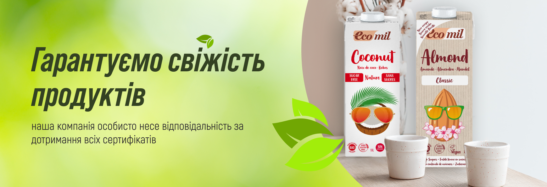 Юнимед - интернет-магазин органической продукции в Украине